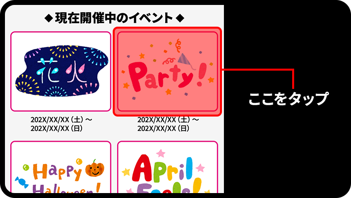 手順1:イベントを選ぶ