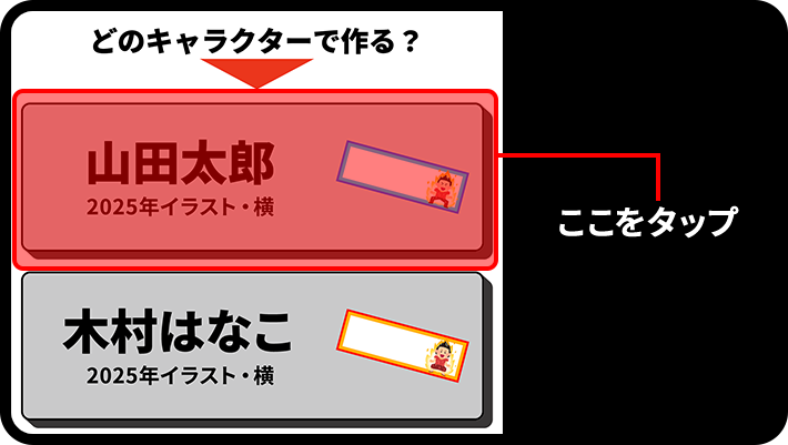 手順3:キャラクター台紙を選ぶ