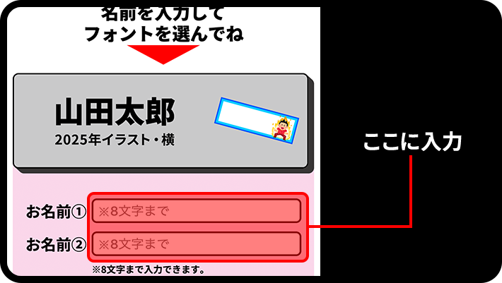 手順4:名前を入力する
