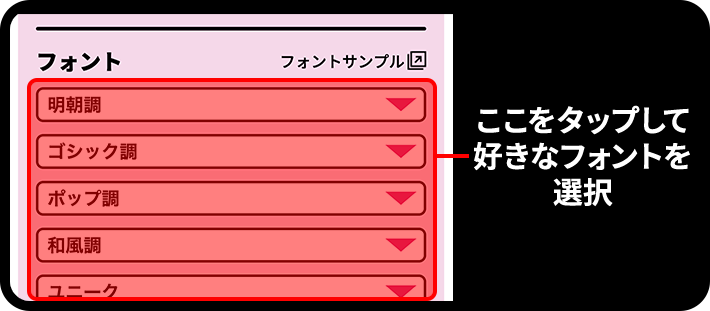 手順5:フォントを選ぶ