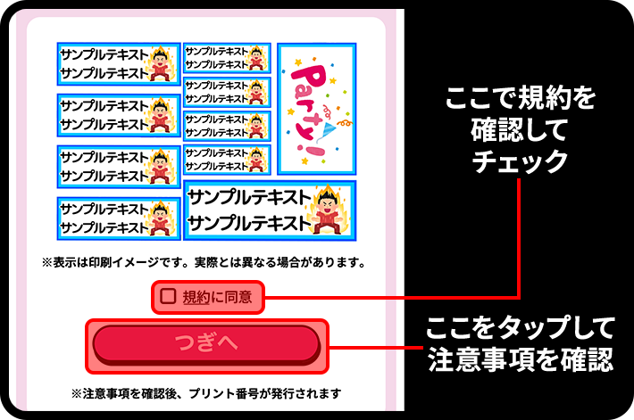 手順6:印刷内容を確認して番号発行